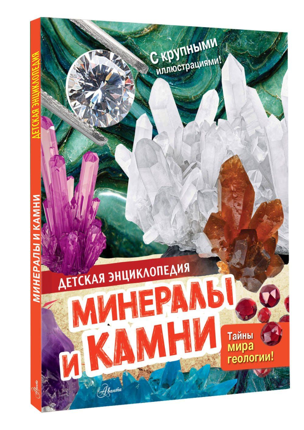 Минералы и камни