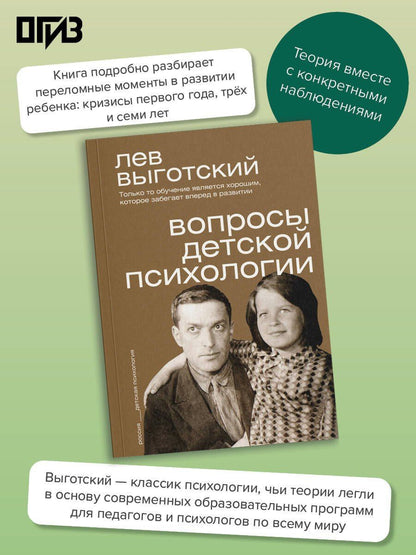 Лев Выготский: Вопросы детской психологии