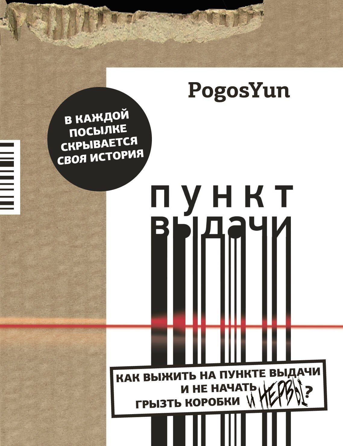 PogosYun: Пункт выдачи
