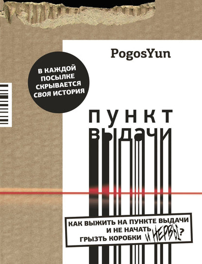 PogosYun: Пункт выдачи