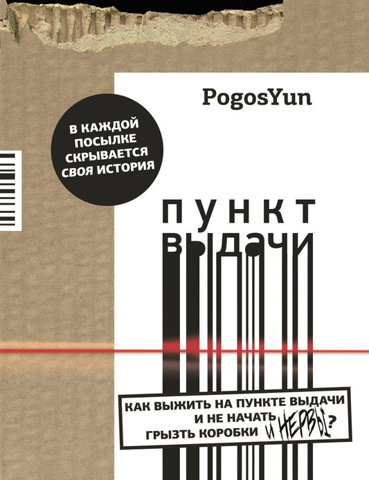 PogosYun: Пункт выдачи