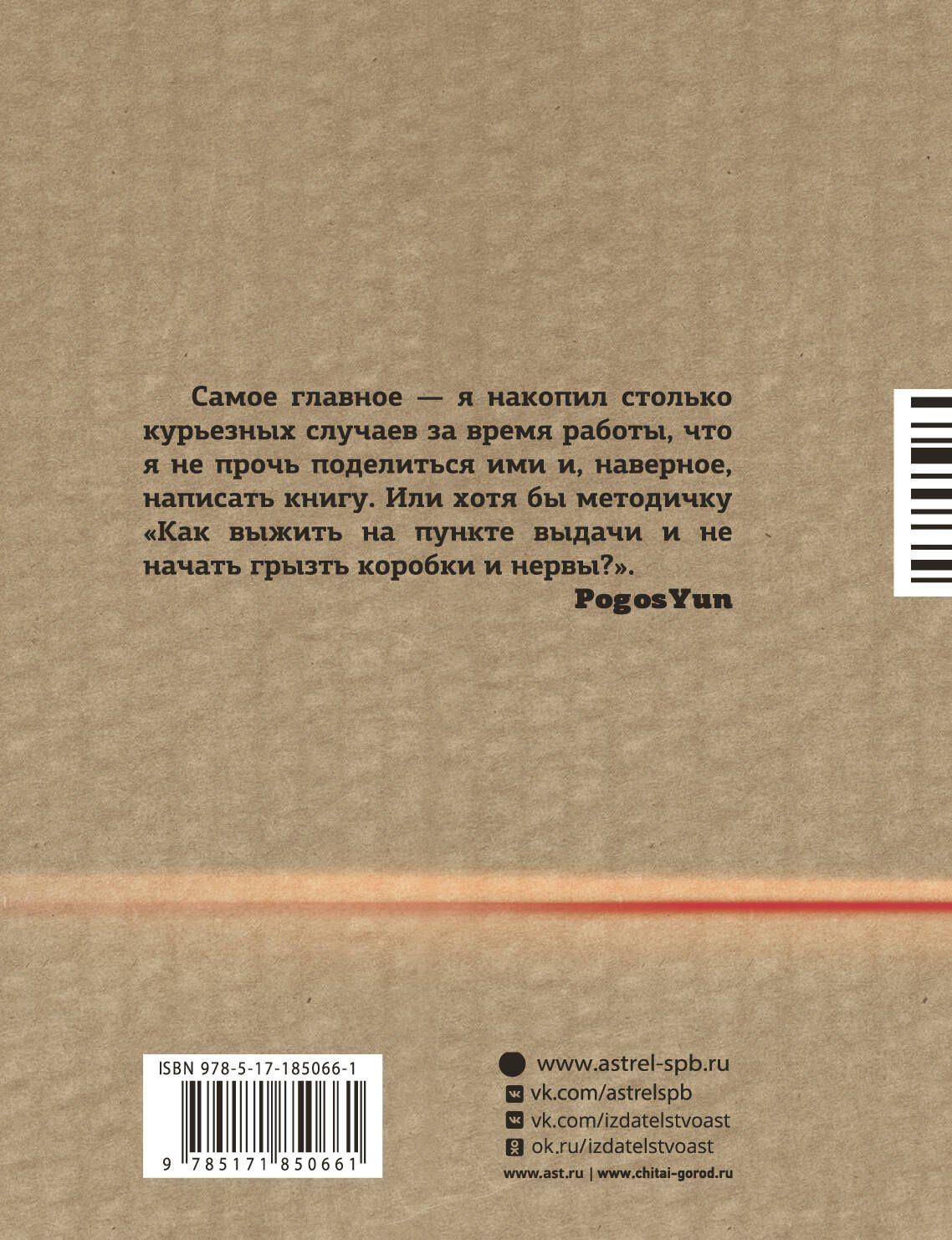 PogosYun: Пункт выдачи