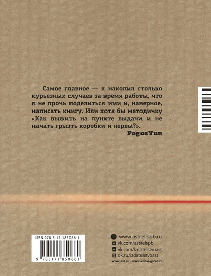 PogosYun: Пункт выдачи