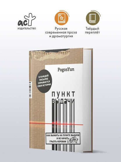 PogosYun: Пункт выдачи