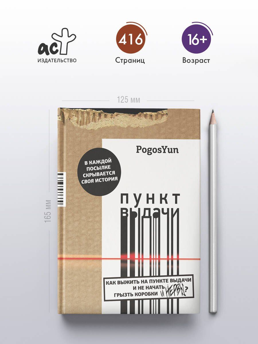 PogosYun: Пункт выдачи