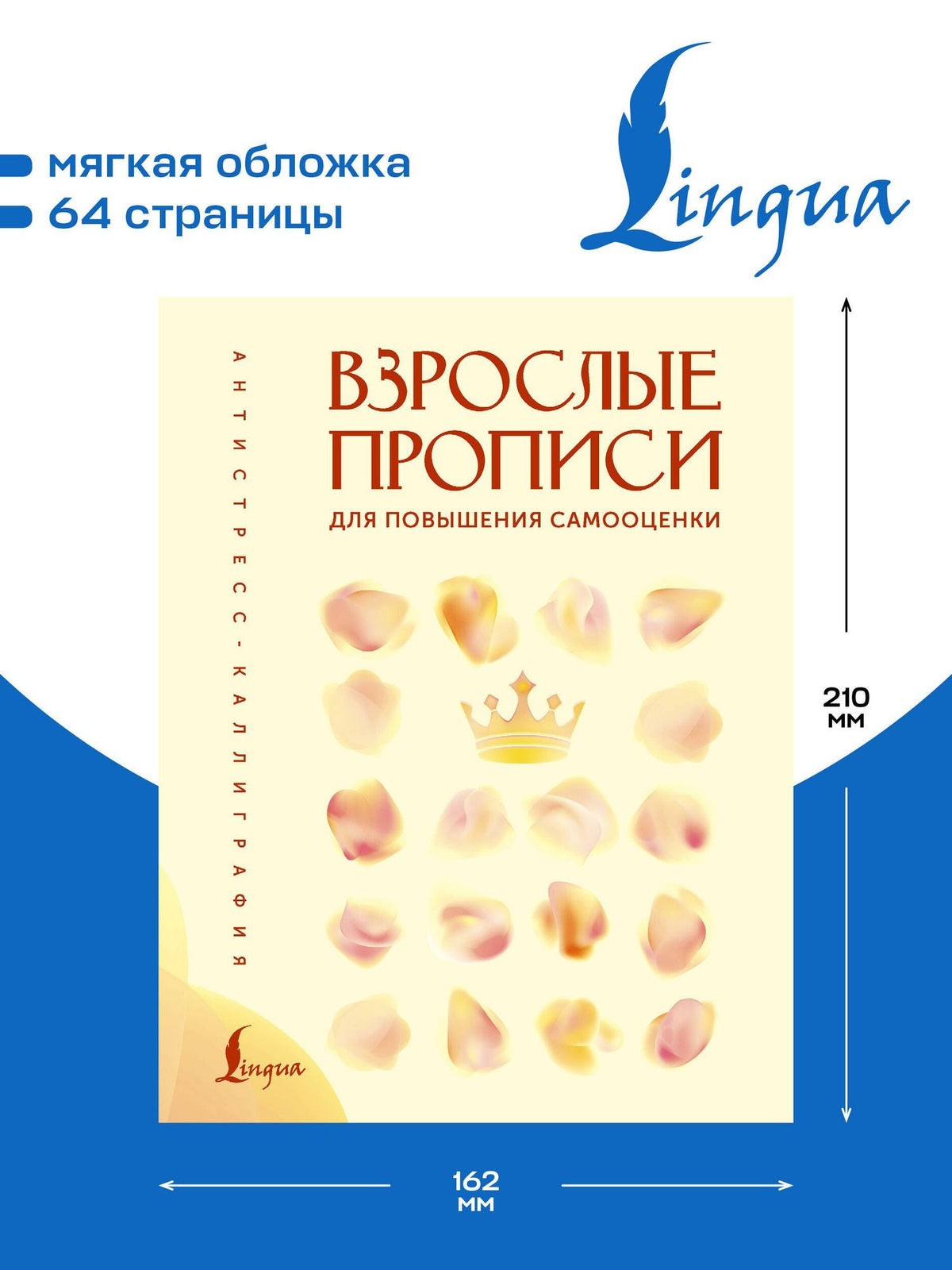 Вероника Печерская: Взрослые прописи для повышения самооценки