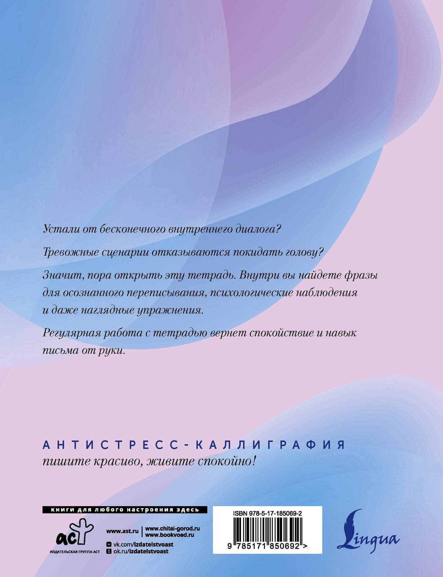 Взрослые прописи против беспокойства