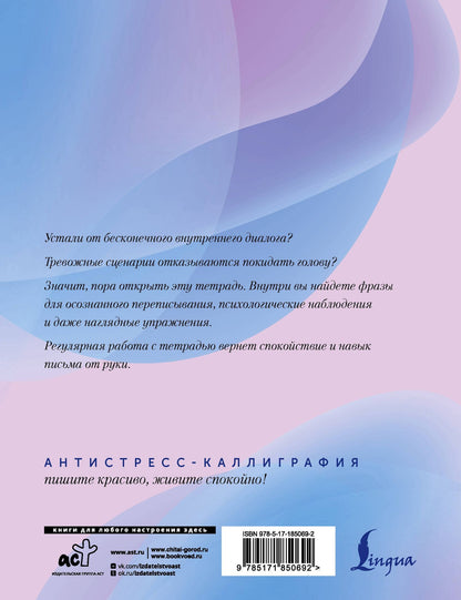 Взрослые прописи против беспокойства