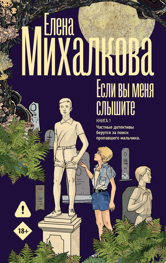 Елена Михалкова: Если вы меня слышите. Книга первая