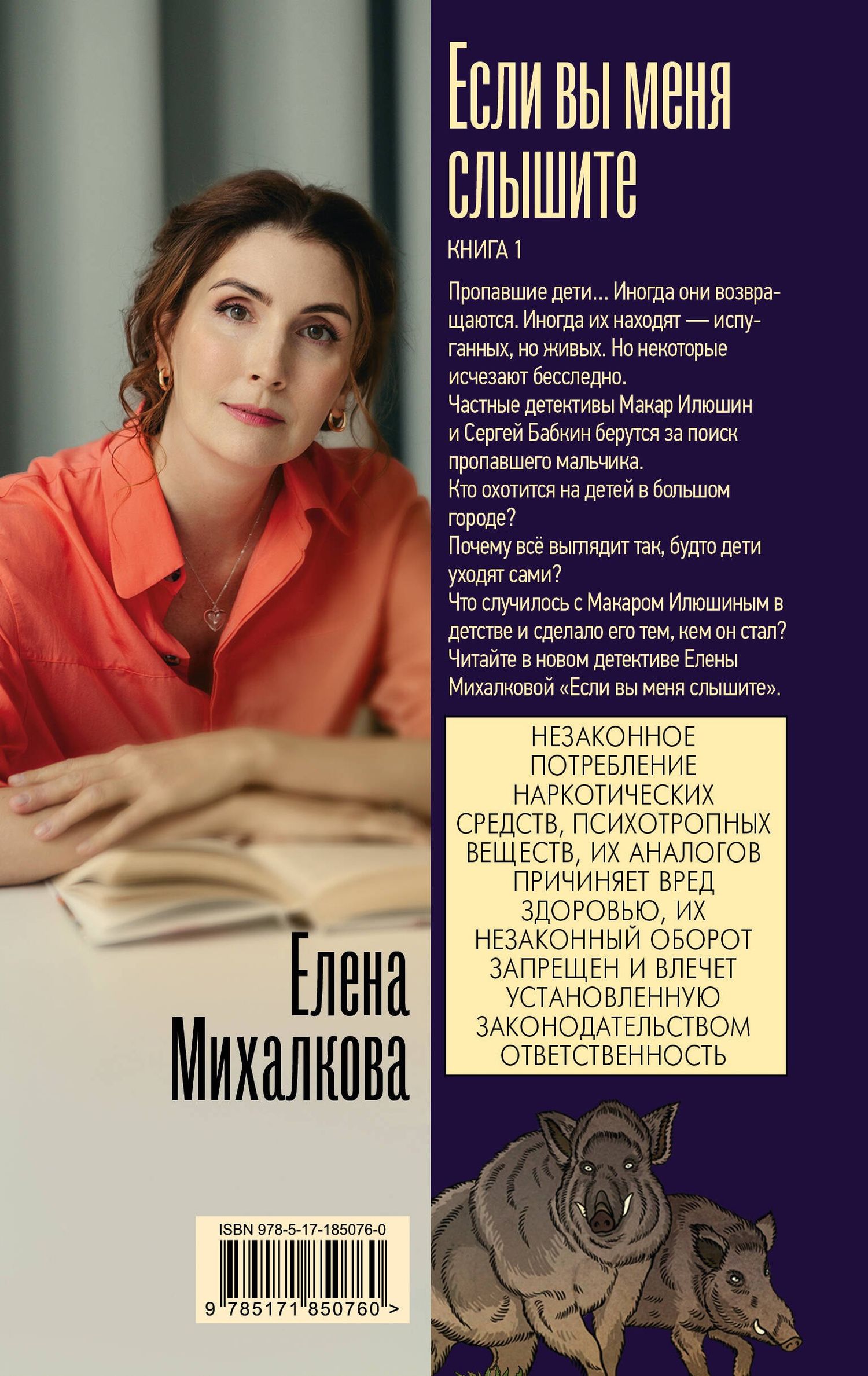 Елена Михалкова: Если вы меня слышите. Книга первая