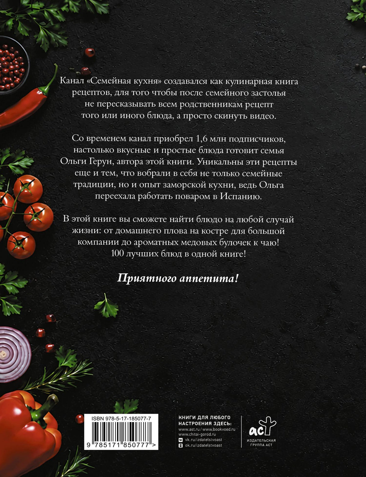 Ольга Герун: Семейная кухня. Рецепты на каждый день