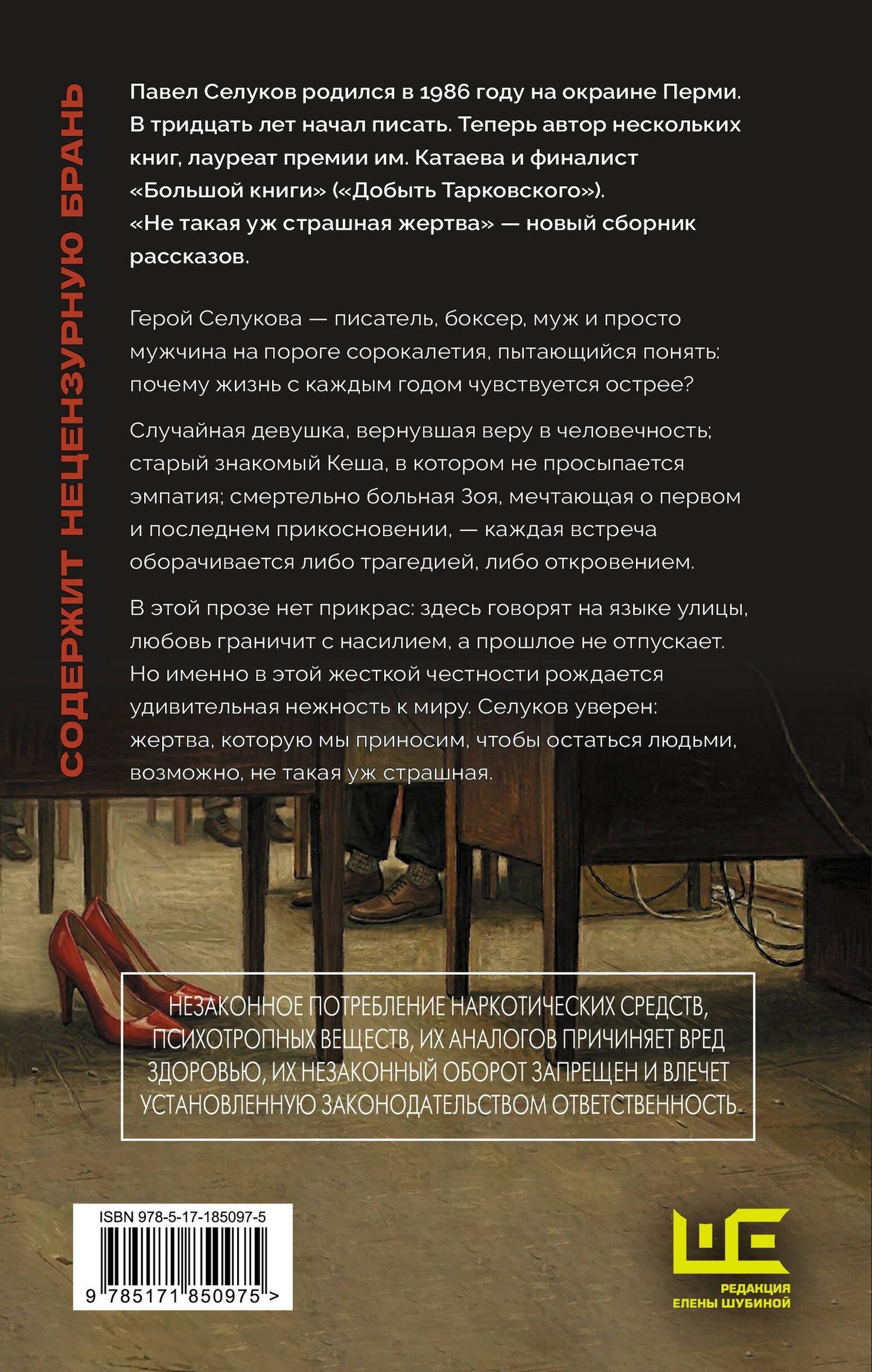 Павел Селуков: Не такая уж страшная жертва