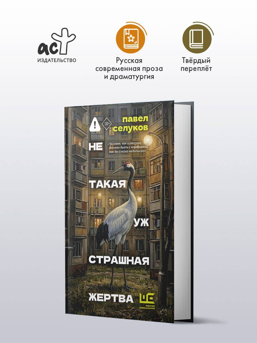 Павел Селуков: Не такая уж страшная жертва