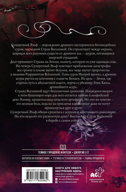 Мария Токарева: Тринадцатый Проклятый. Скорбь Стража