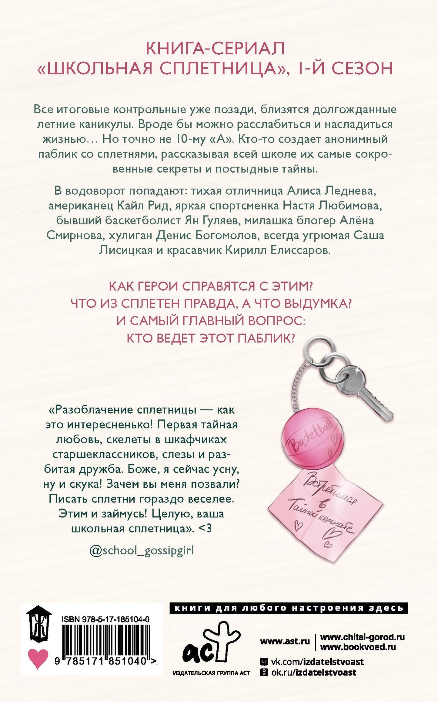 Юля Артеева: Школьная сплетница