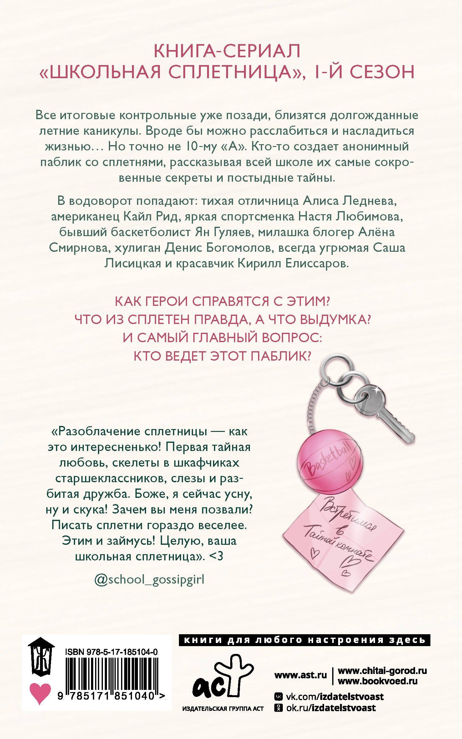 Юля Артеева: Школьная сплетница
