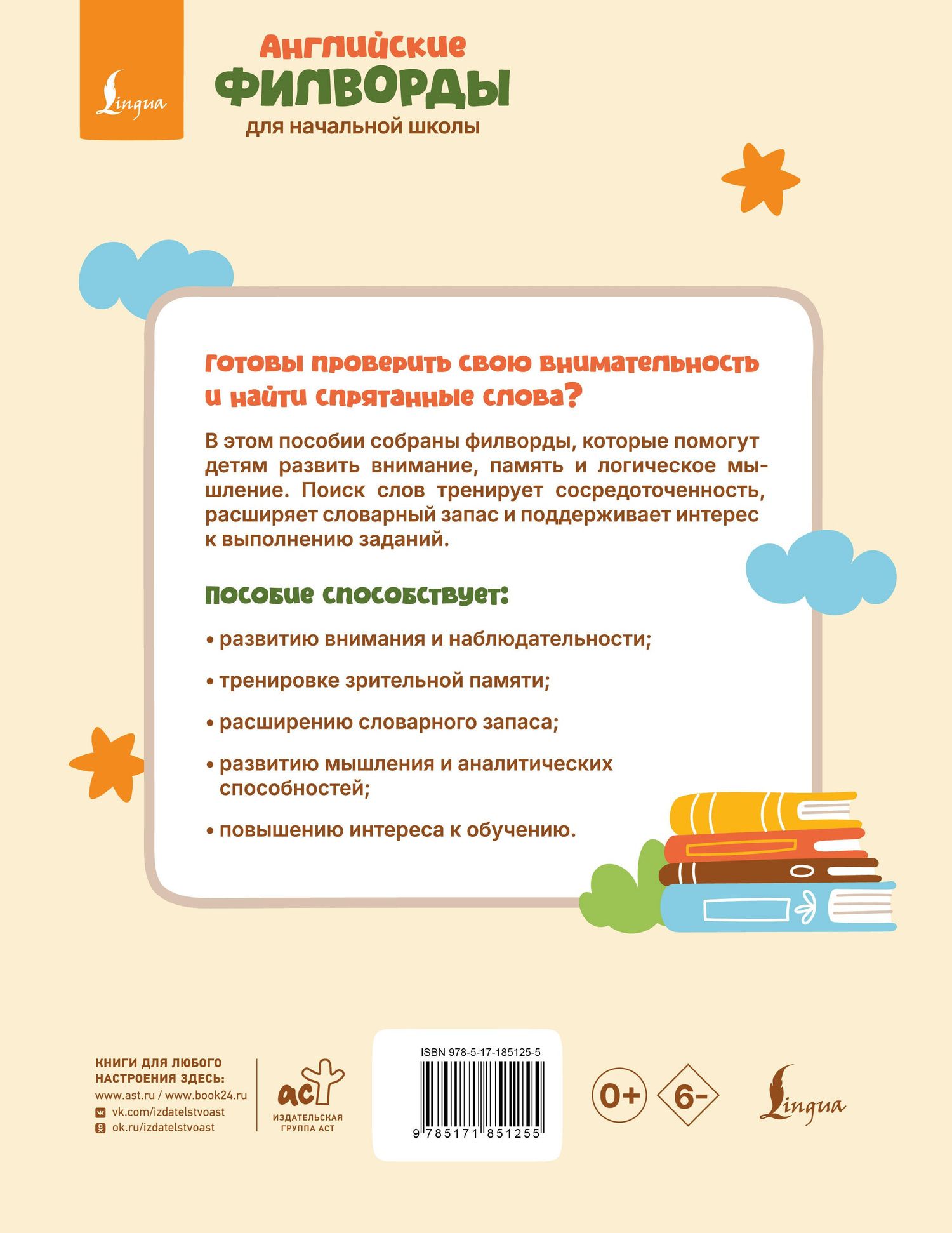 Английские филворды для начальной школы. 1 класс