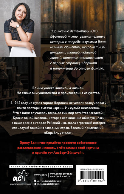 Юлия Ефимова: Закон белых мелочей