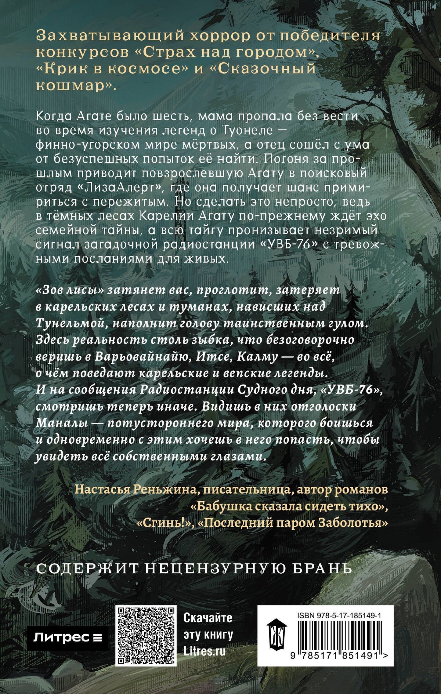 Валерий Горшков: Зов лисы
