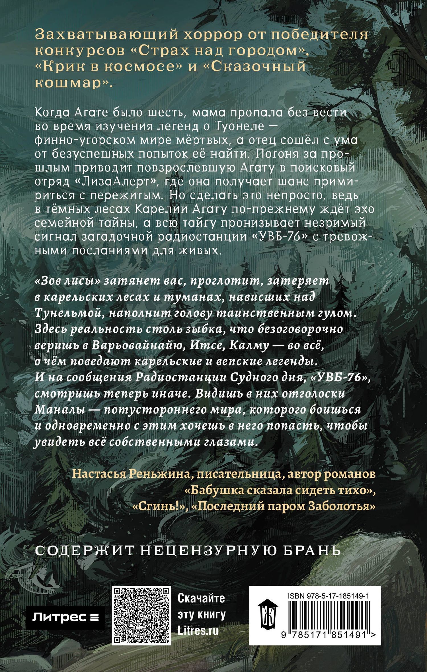 Валерий Горшков: Зов лисы