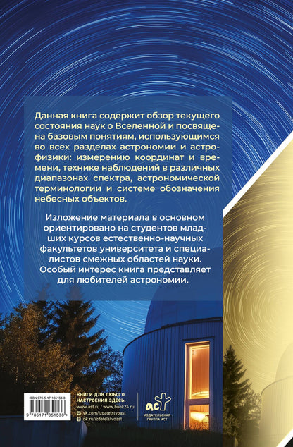 Владимир Сурдин: Небо и телескоп