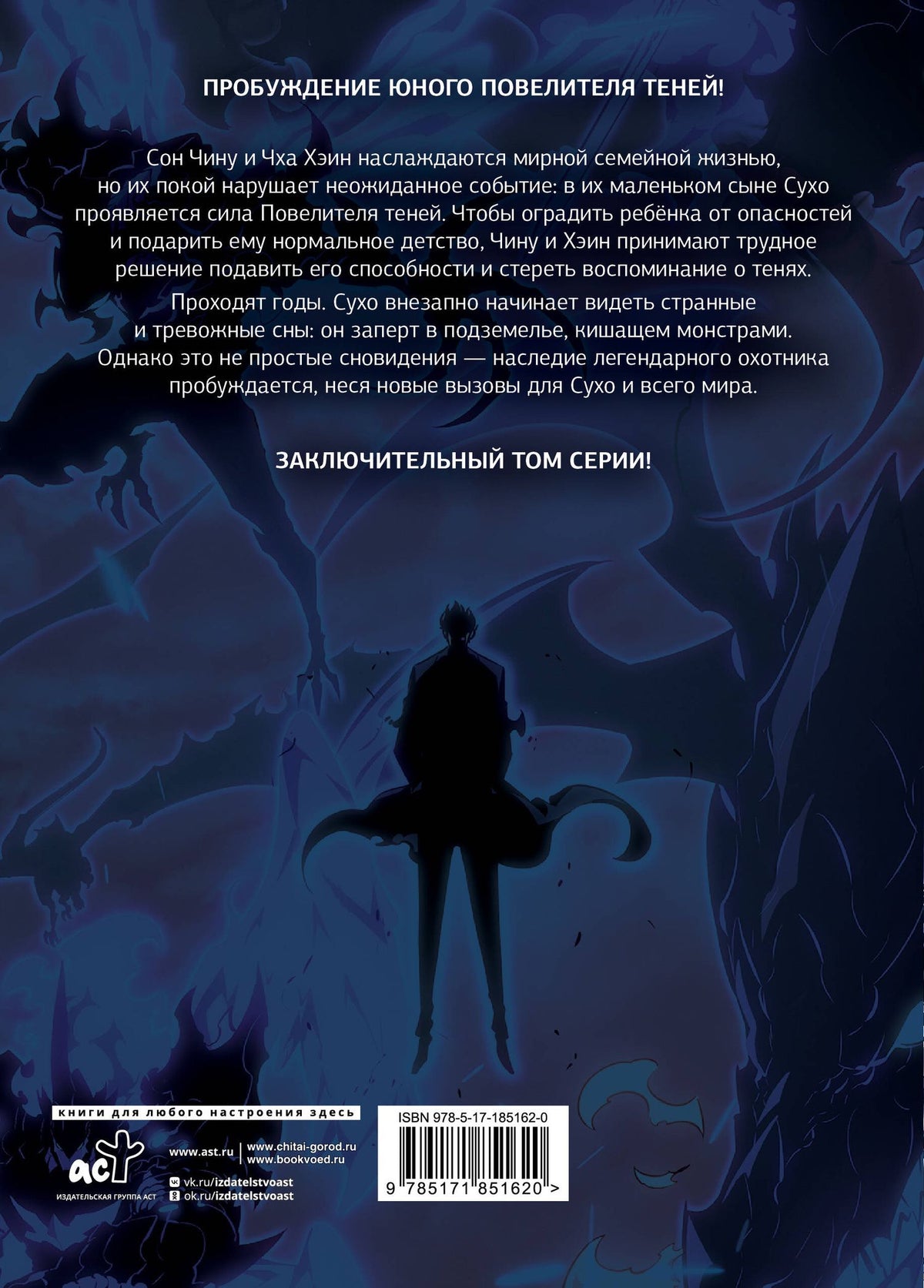 Чхугон: Поднятие уровня в одиночку. Том 15 (Solo Leveling). Манхва