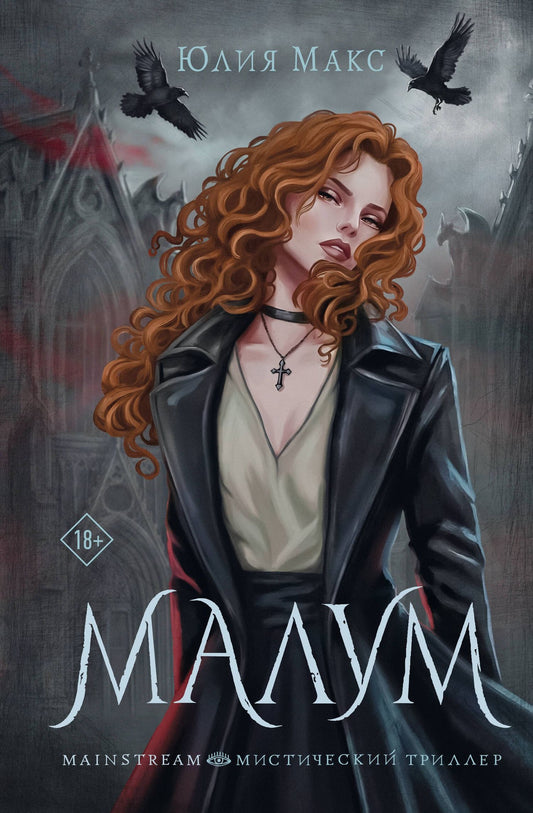 Юлия Макс: Малум