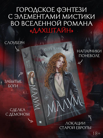 Юлия Макс: Малум