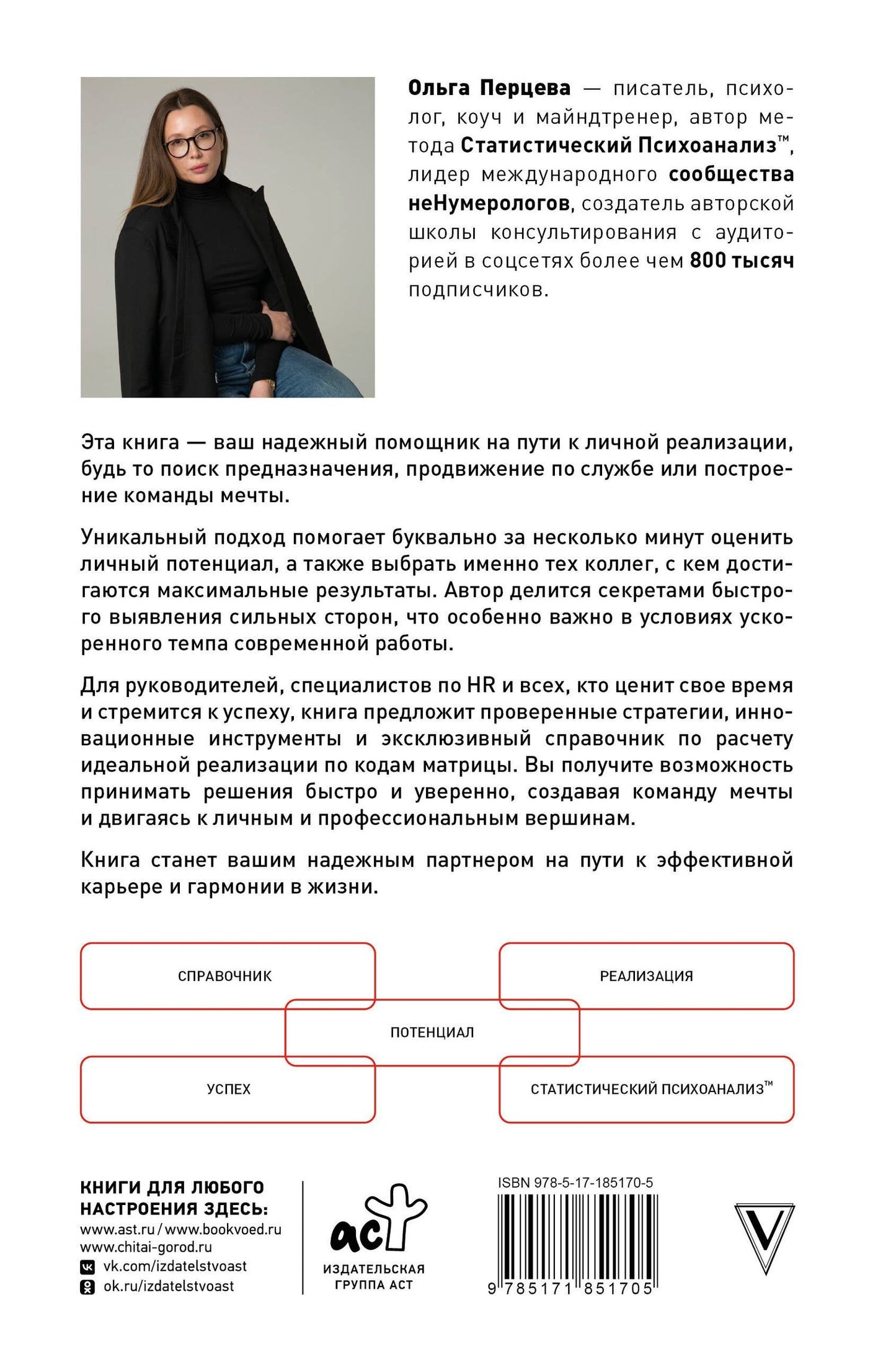 Ольга Перцева: На своем месте: настольная книга по самореализации и управлению командой