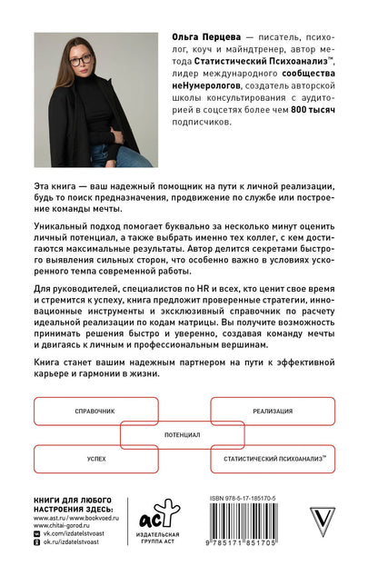 Ольга Перцева: На своем месте: настольная книга по самореализации и управлению командой