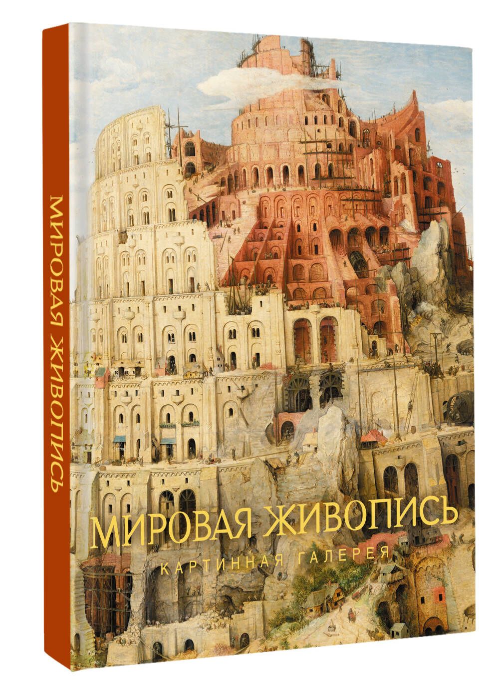 Мировая живопись