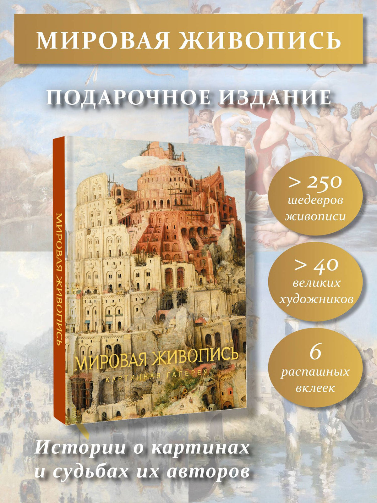 Мировая живопись