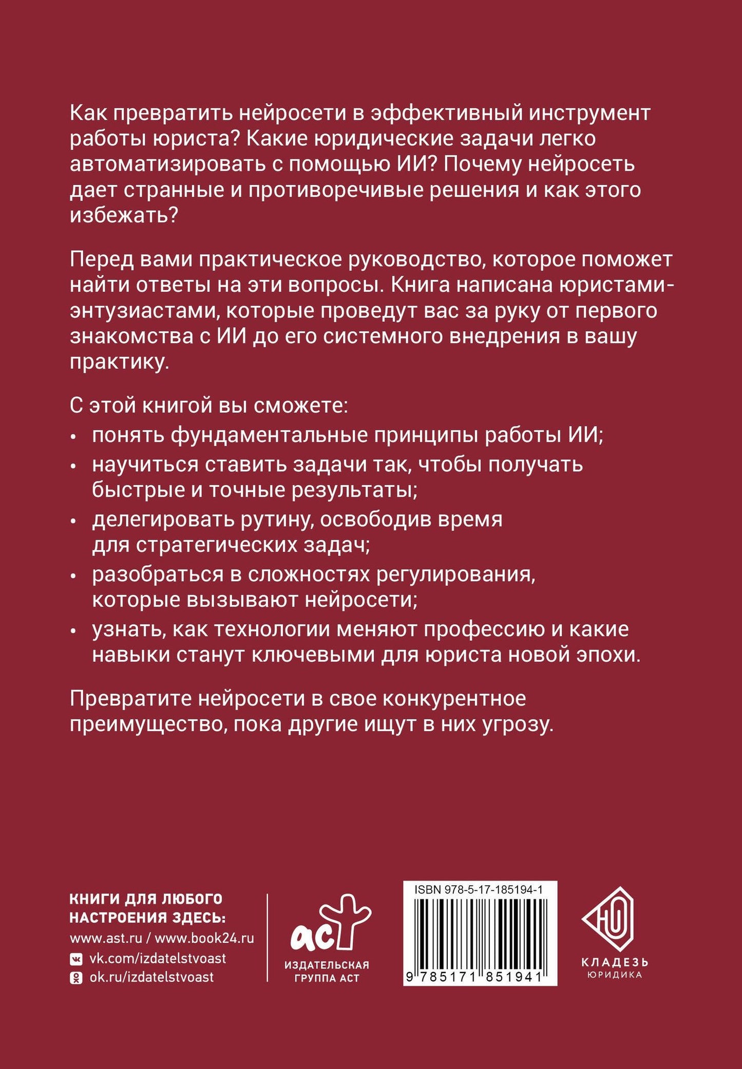 Ян Стригов: Юристы и нейросети. Руководство к действию