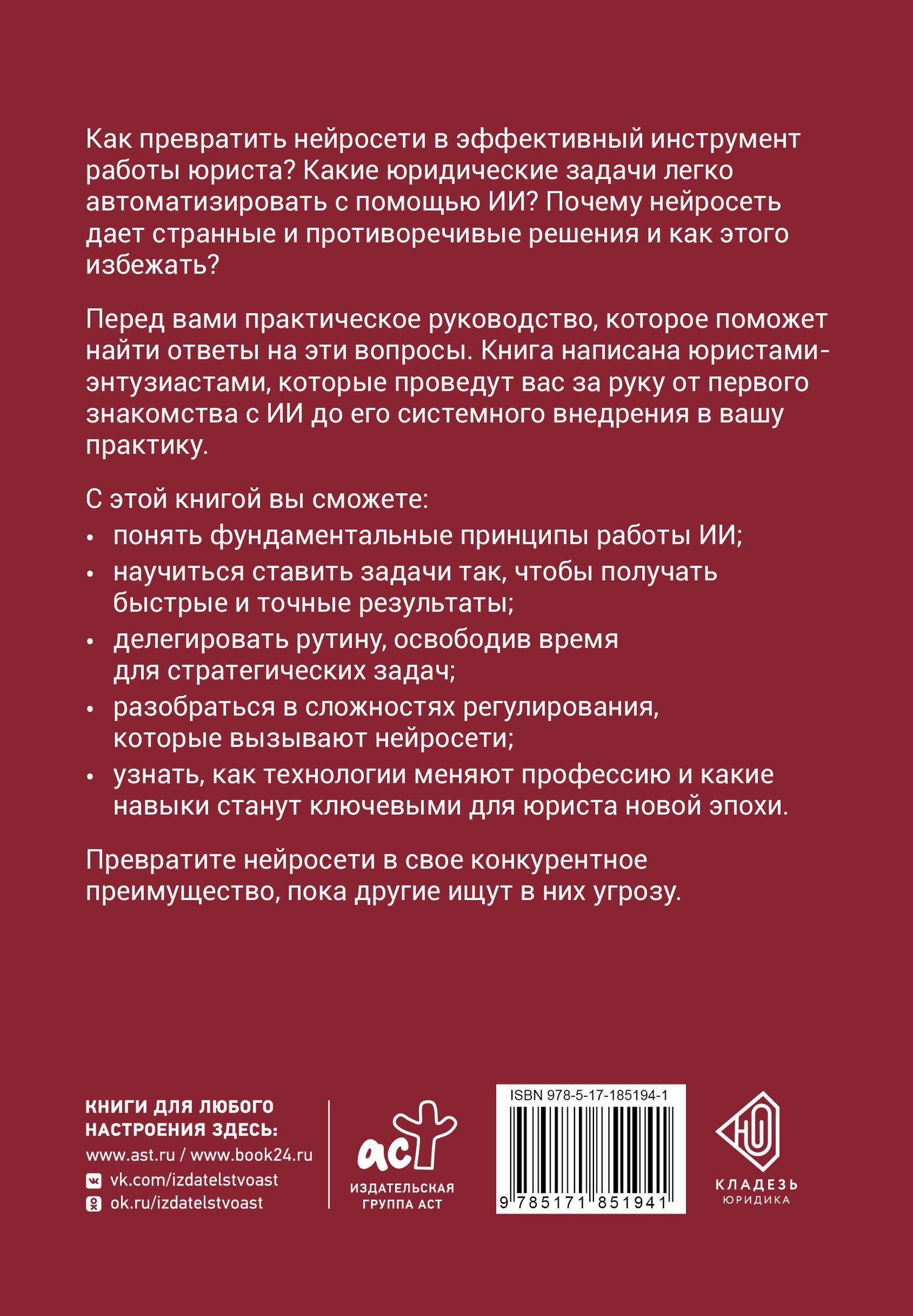 Ян Стригов: Юристы и нейросети. Руководство к действию
