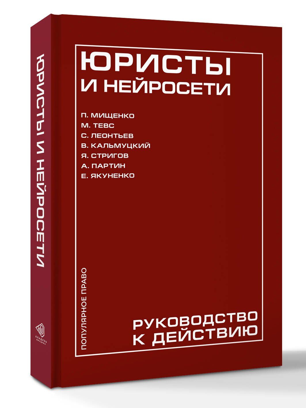 Ян Стригов: Юристы и нейросети. Руководство к действию