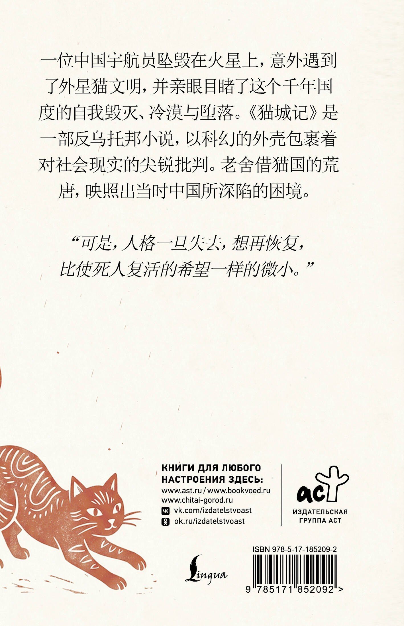 Лао Шэ: Mao Cheng Ji = Записки о Кошачьем городе