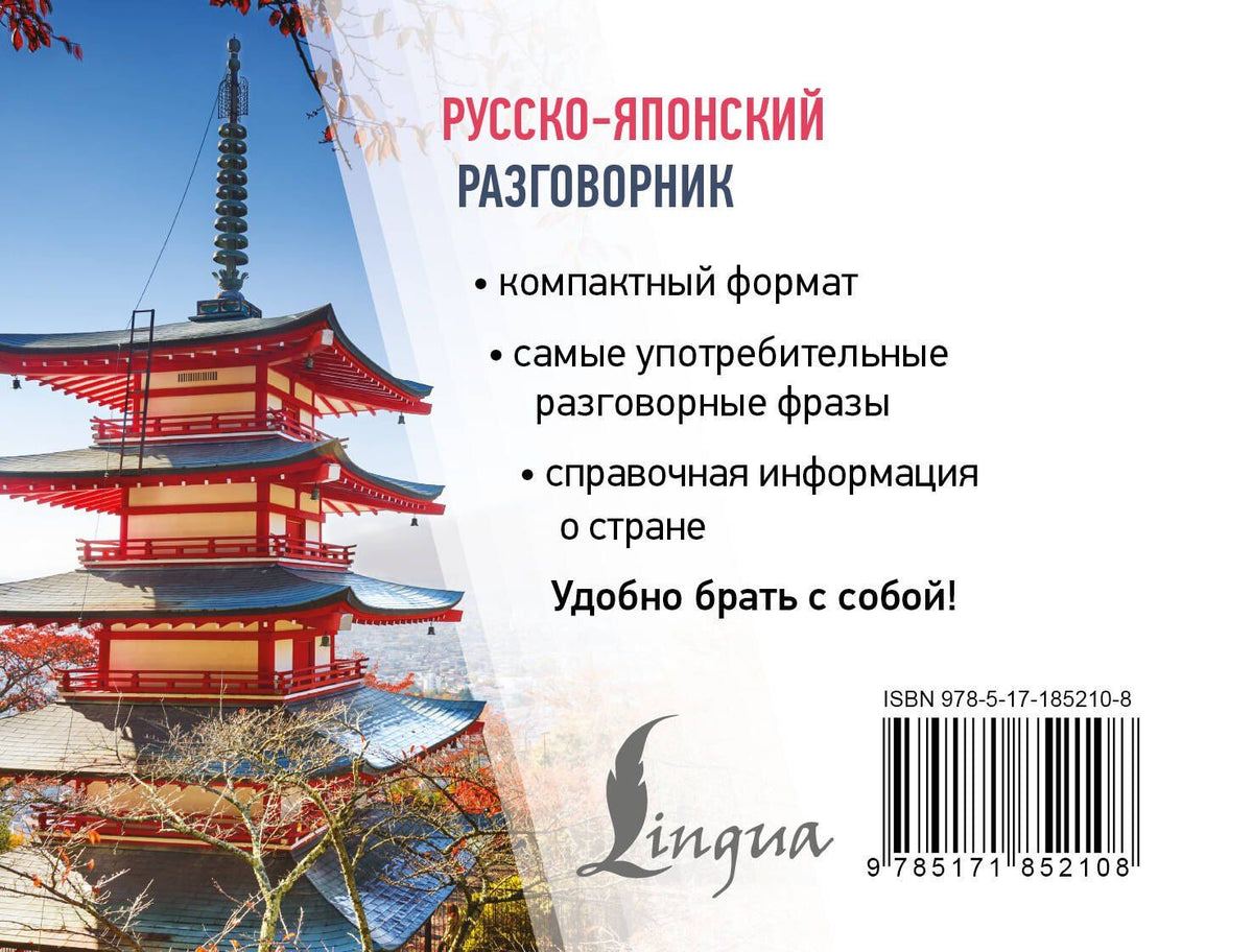 Русско-японский разговорник