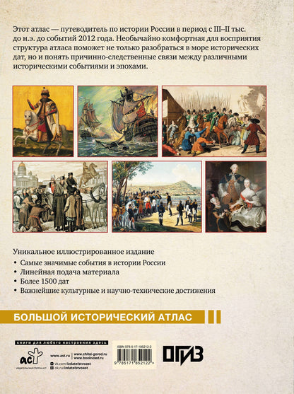 Наталья Иртенина: Исторический атлас России