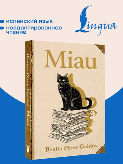 Бенито Гальдос: Miau = Мяу