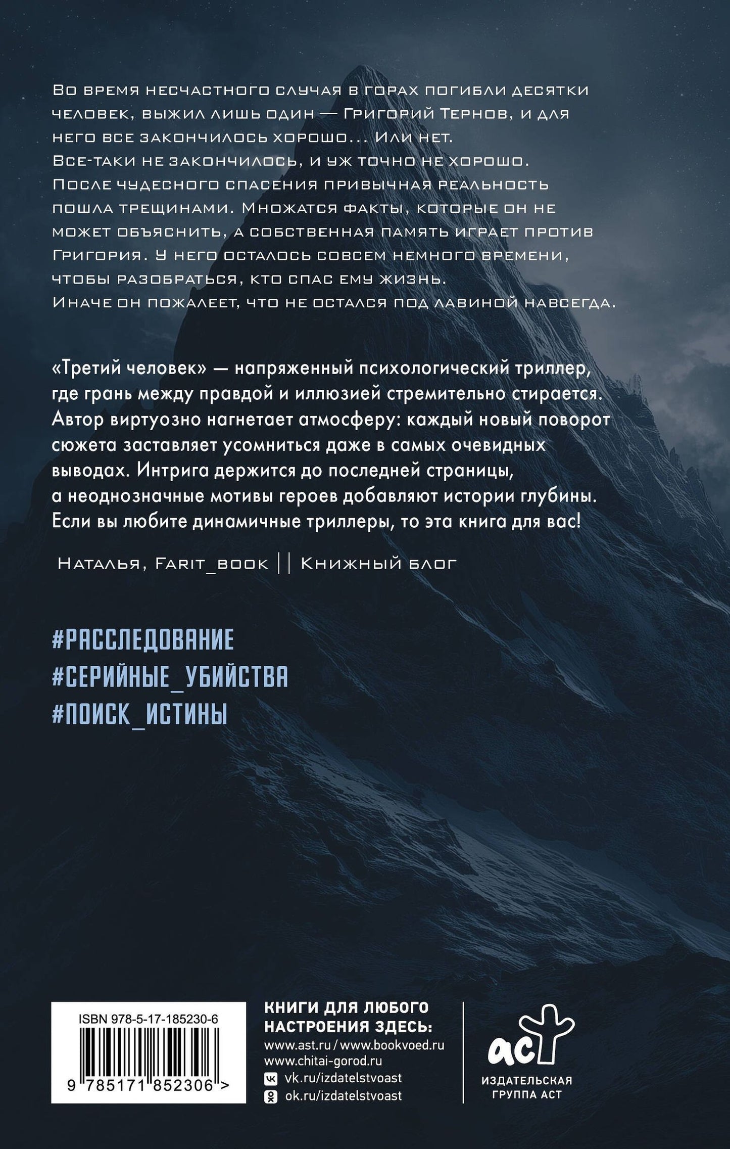 Влада Ольховская: Третий человек