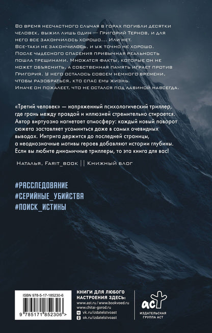 Влада Ольховская: Третий человек