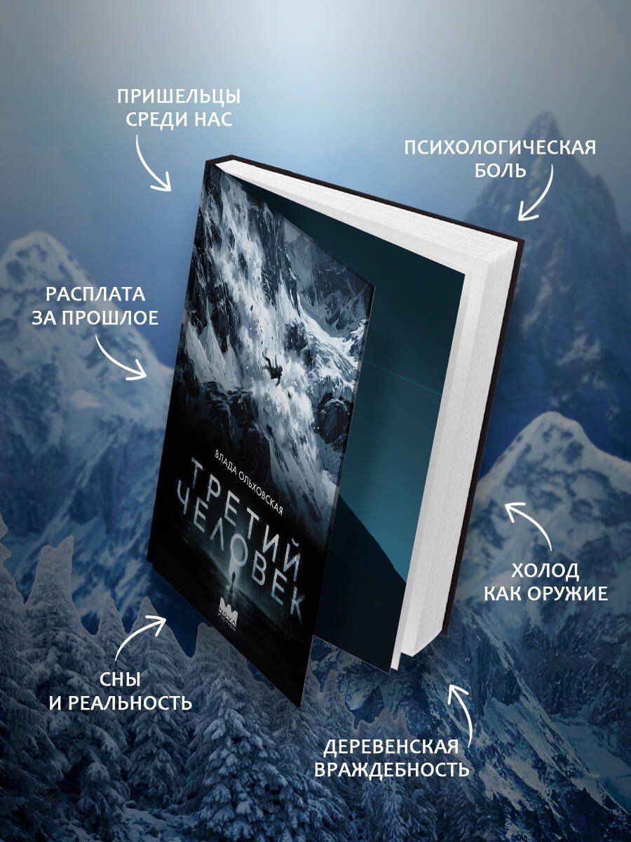 Влада Ольховская: Третий человек