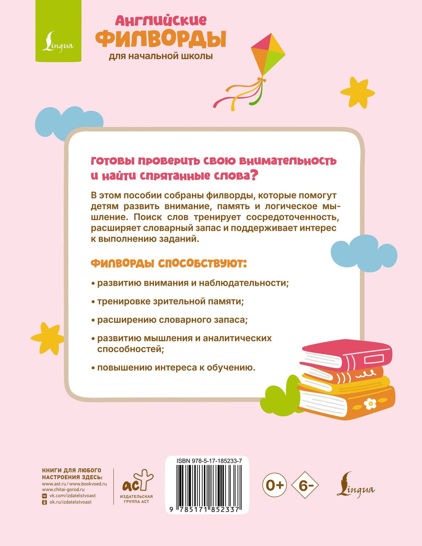 Английские филворды для начальной школы. 3 класс