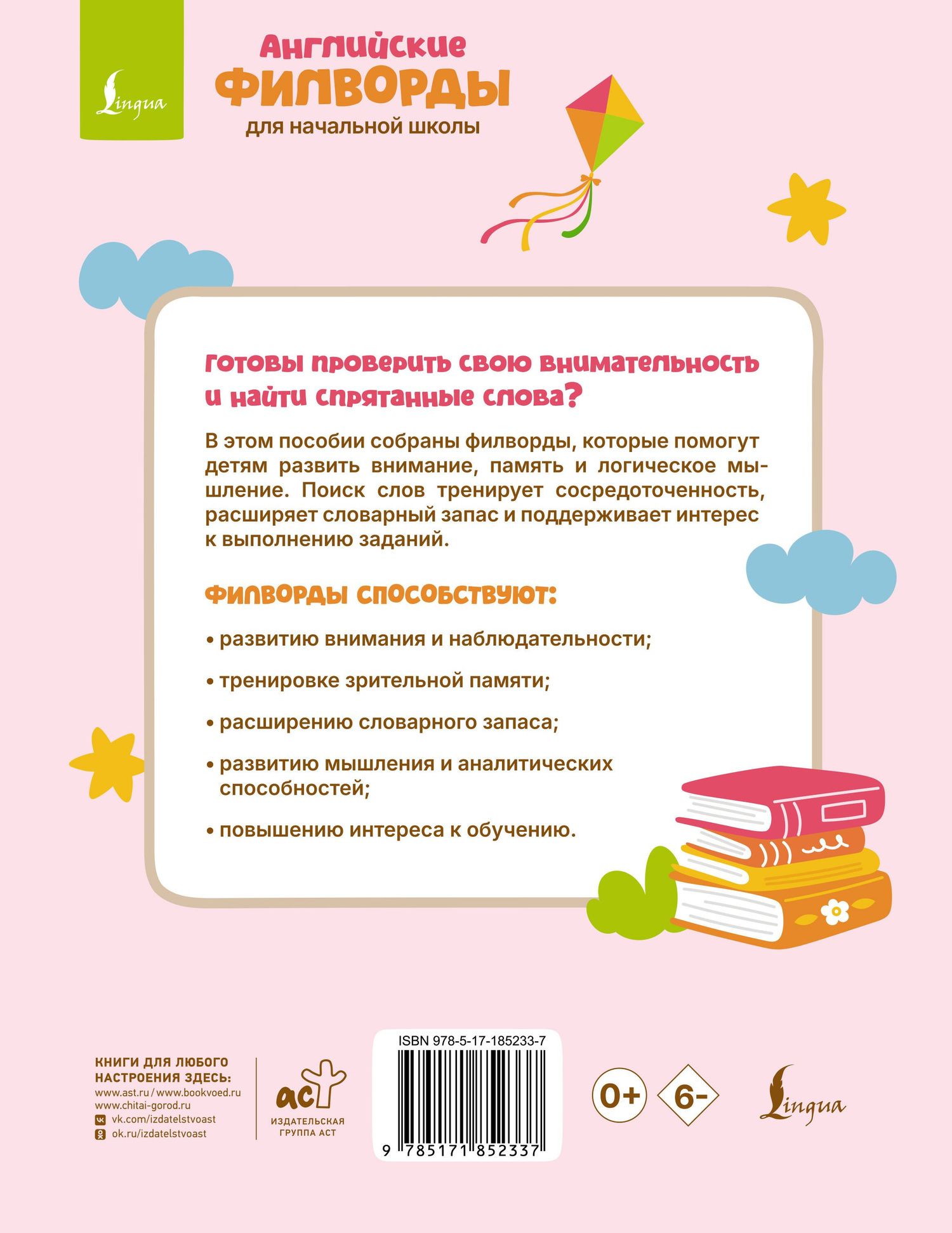 Английские филворды для начальной школы. 3 класс