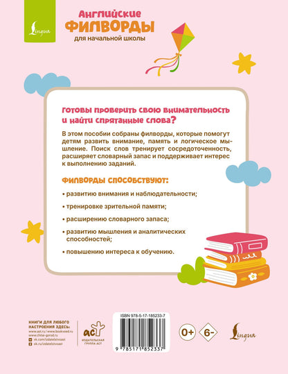 Английские филворды для начальной школы. 3 класс