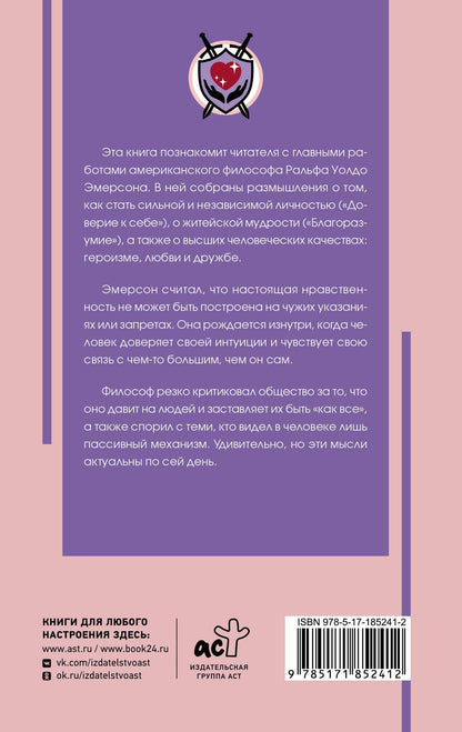 Ральф Эмерсон: Нравственная философия