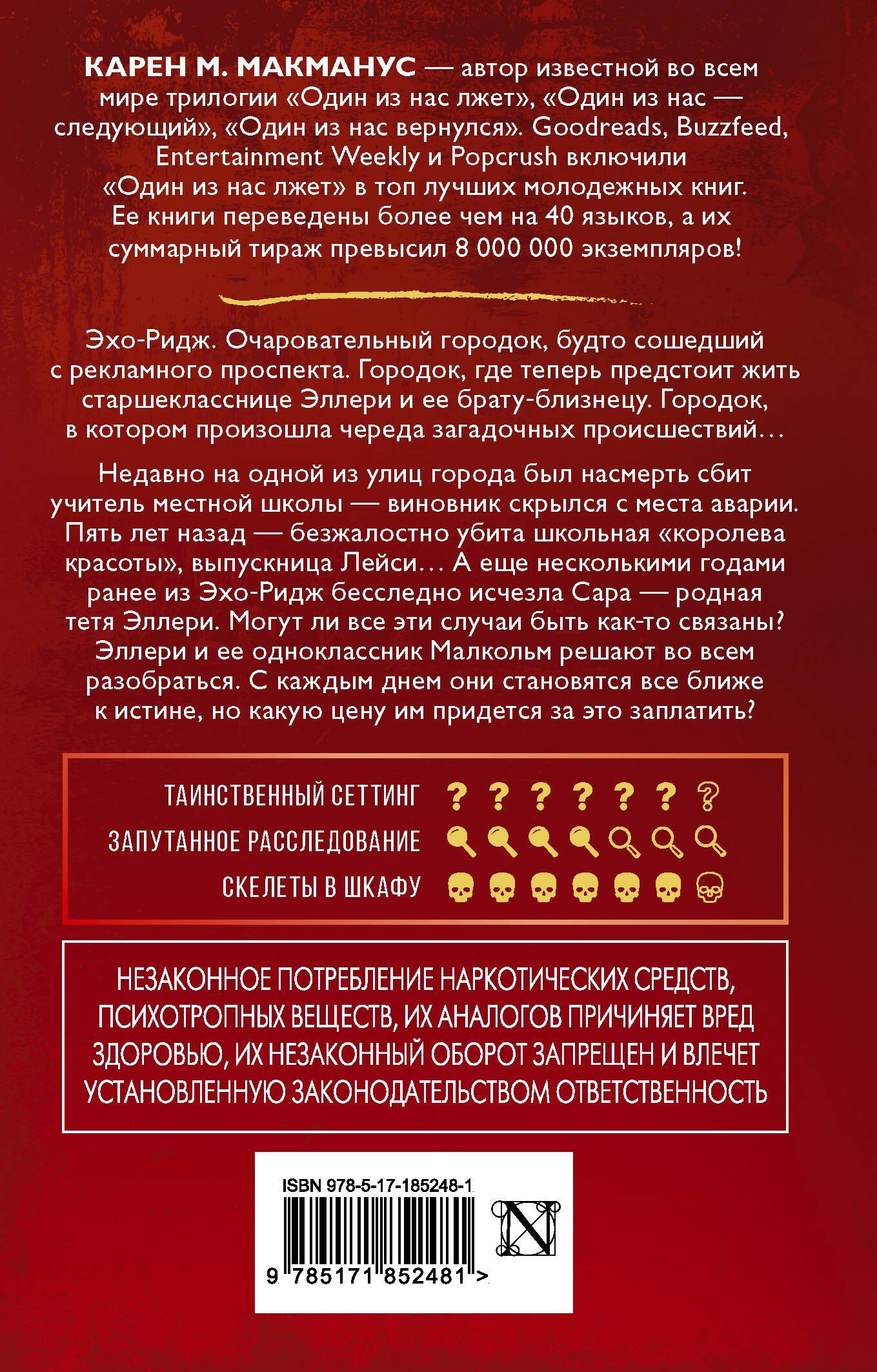 Карен Макманус: Двое могут хранить секрет