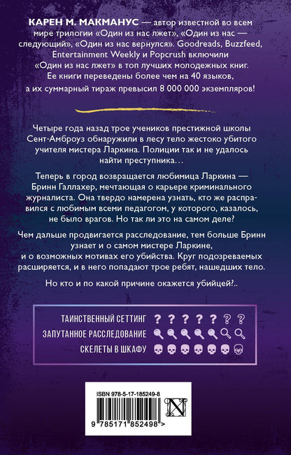 Карен Макманус: Ни слова больше!
