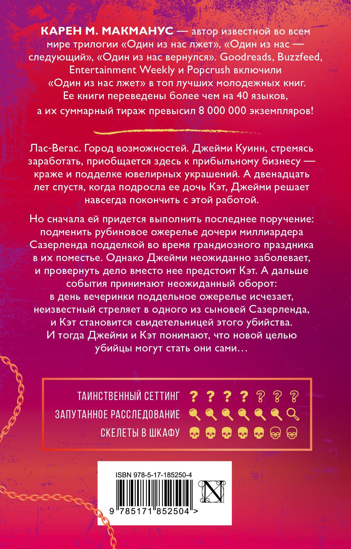 Карен Макманус: Хорошие девочки тоже лгут