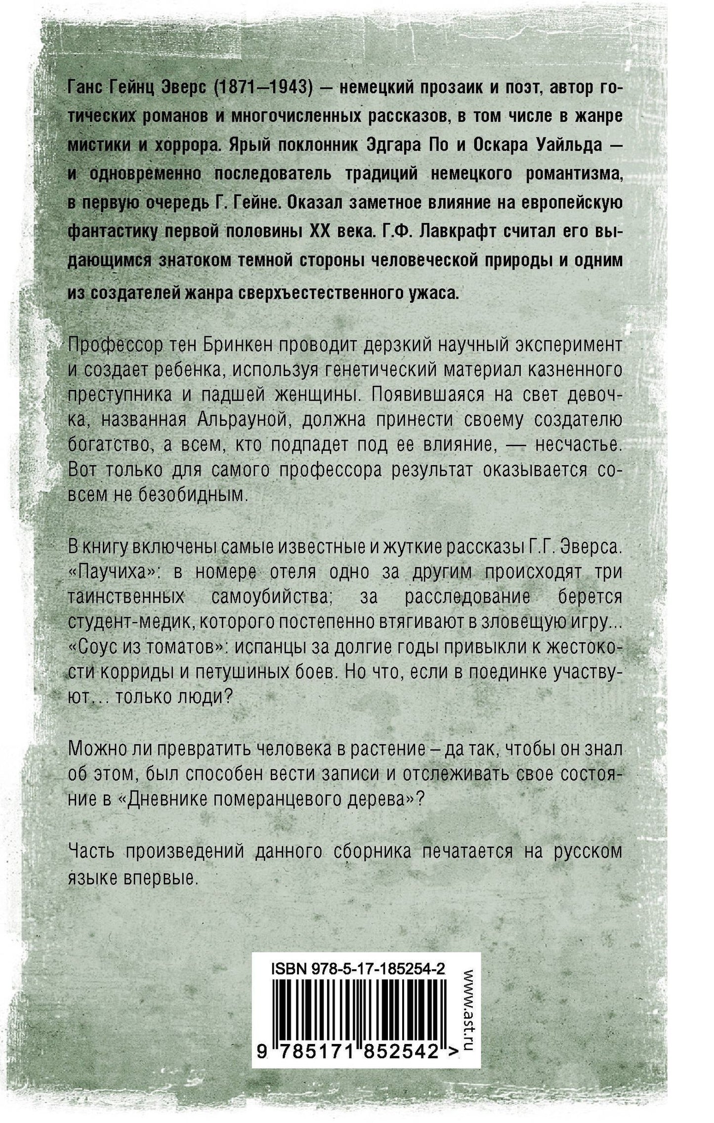 Ганс Эверс: Альрауна
